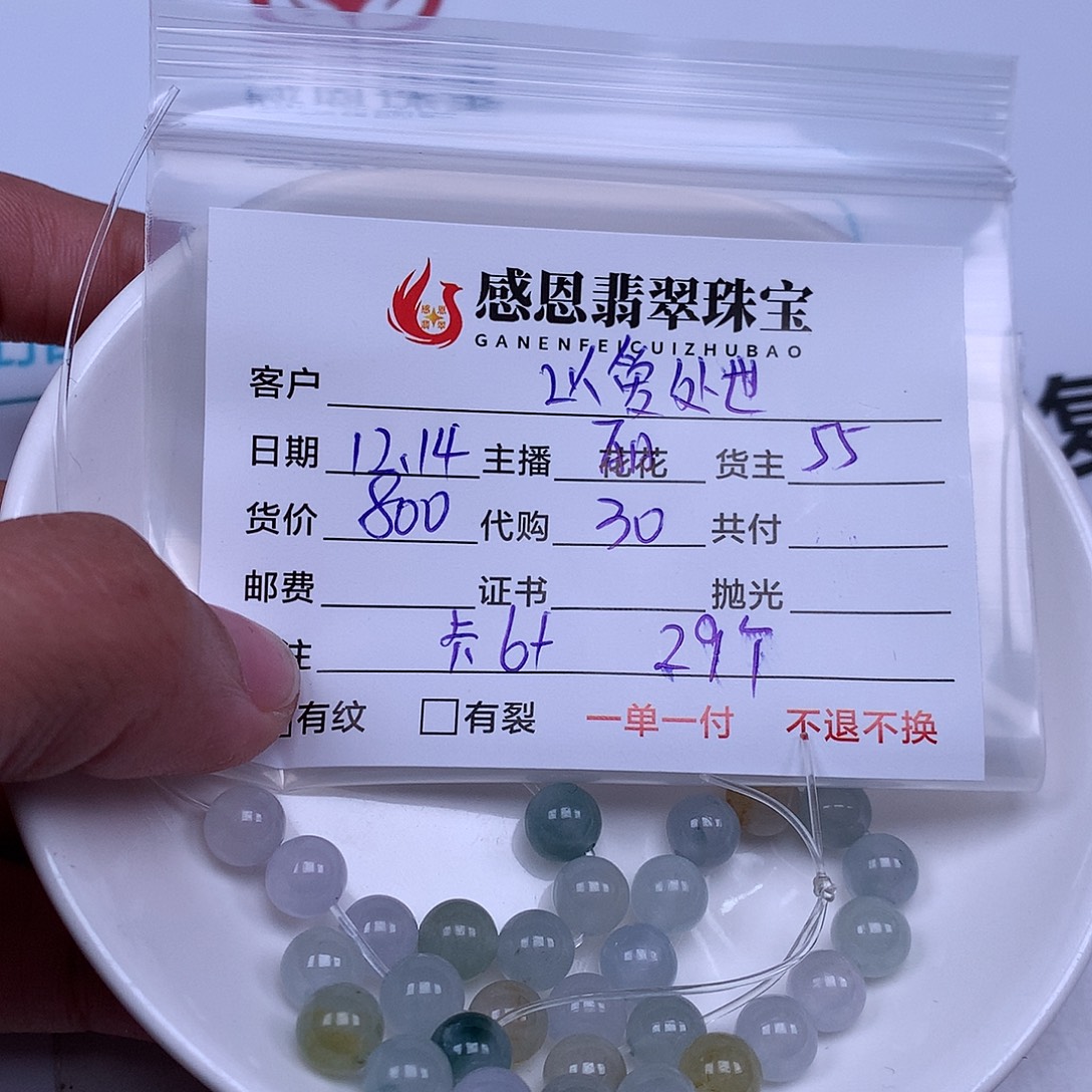 以***世翡翠散珠翡翠散珠