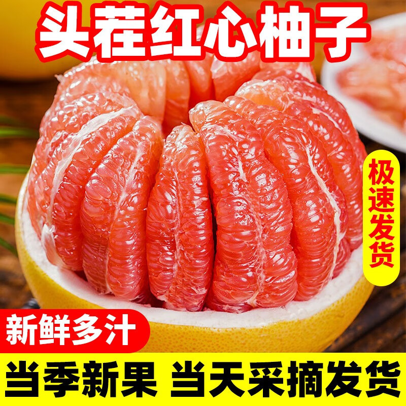 福建平和红心蜜柚老树头茬鲜果皮薄鲜嫩多汁当季水果