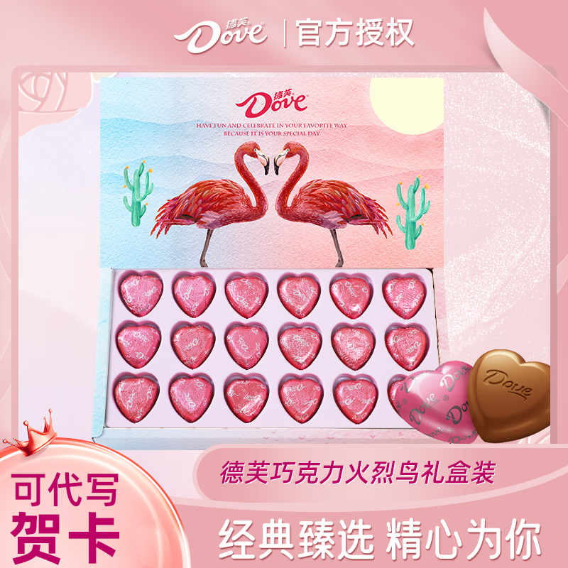 Dove/德芙巧克力礼盒装送女朋友情人节生日礼物女生爱心糖果零食