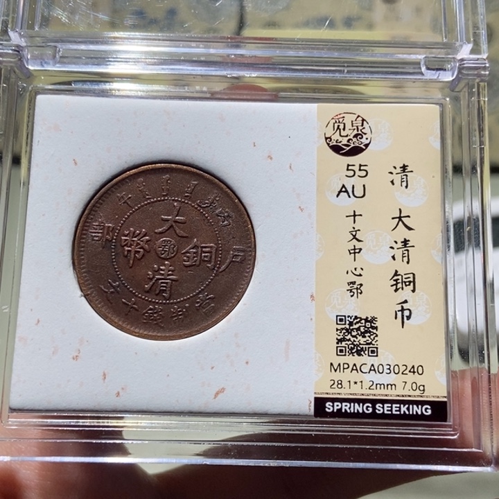 铜S****I觅泉评级古币一枚 董心