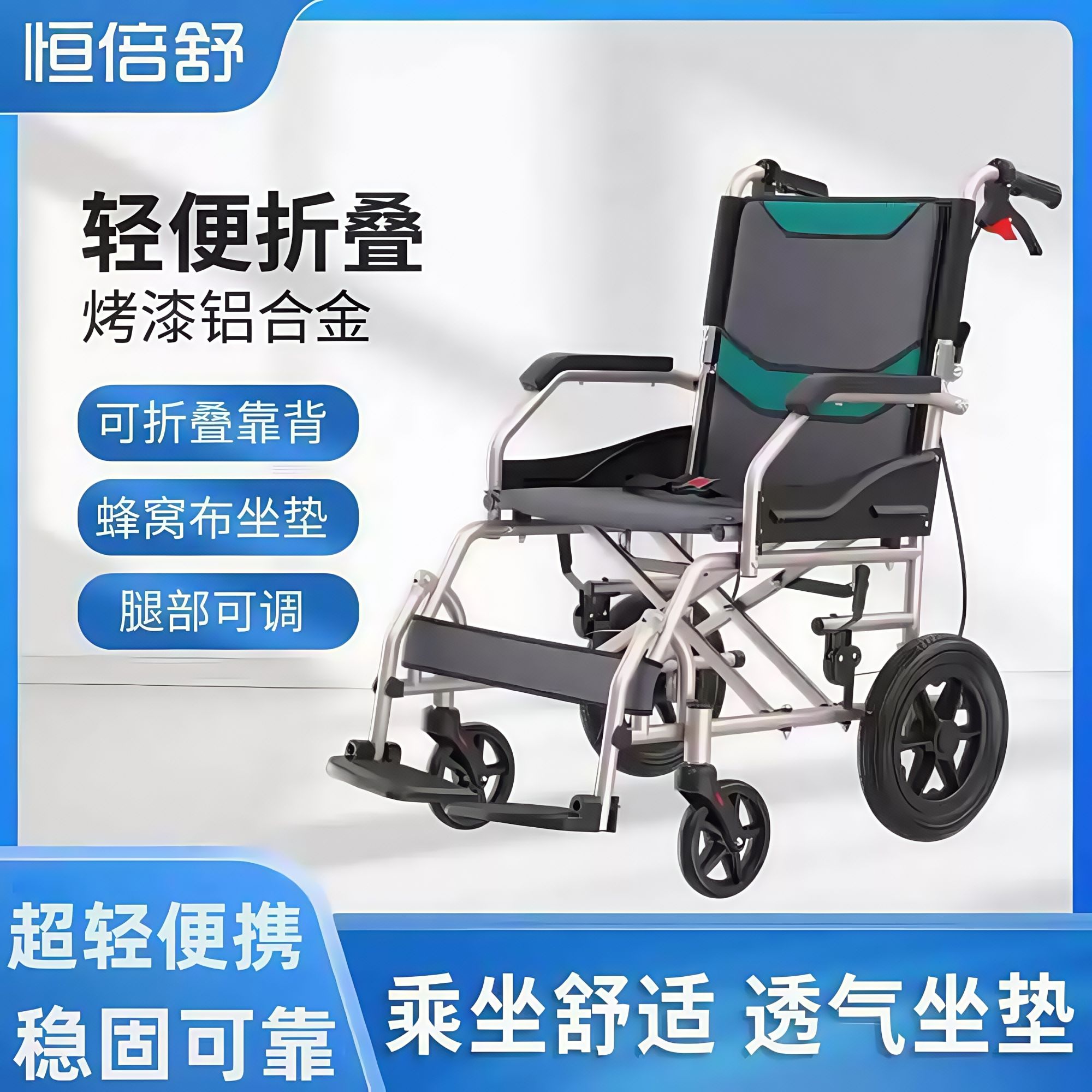 恒倍舒铝合金手动轮椅车可折叠轻便小巧适合老人残疾人旅行代步飞机轮方便收纳小推车