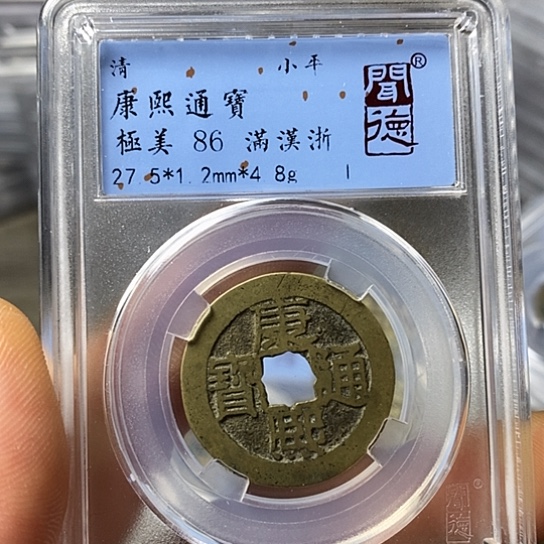 铜闻博文化康熙通宝