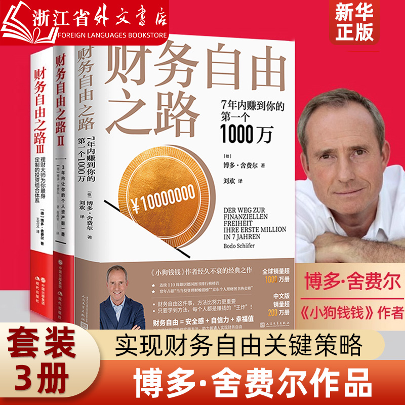小狗钱钱财务自由之路1-7册全套 舍费尔 着  富爸爸穷爸爸 拿铁因