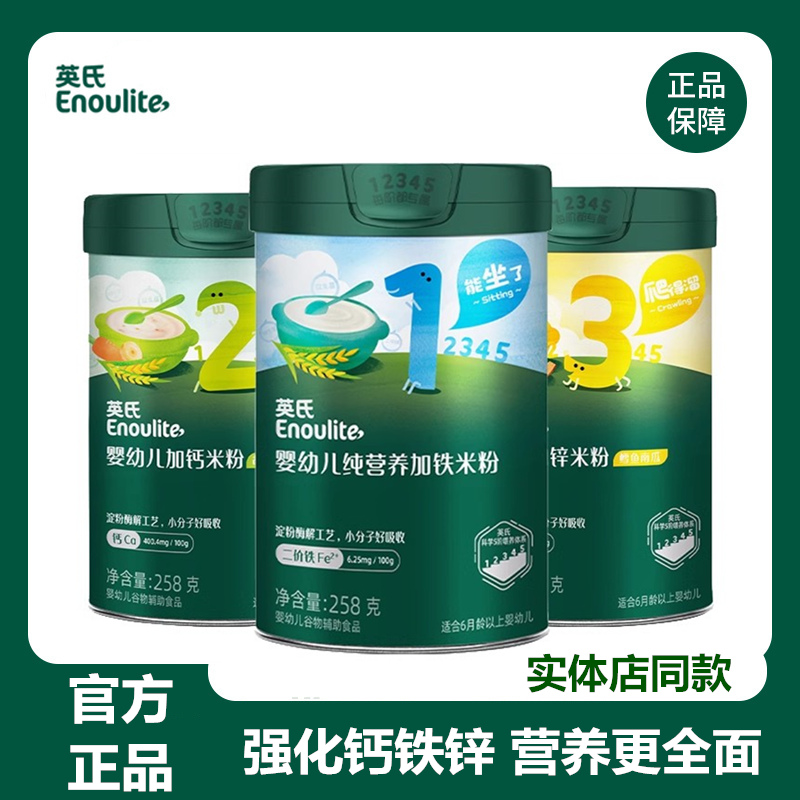 【临期】英氏米粉婴儿辅食高铁米粉分阶段添加营养丰富