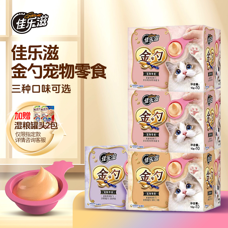 佳乐滋金勺进口套装猫咪零食营养补水猫条鱼肉鸡肉组合装猫零食