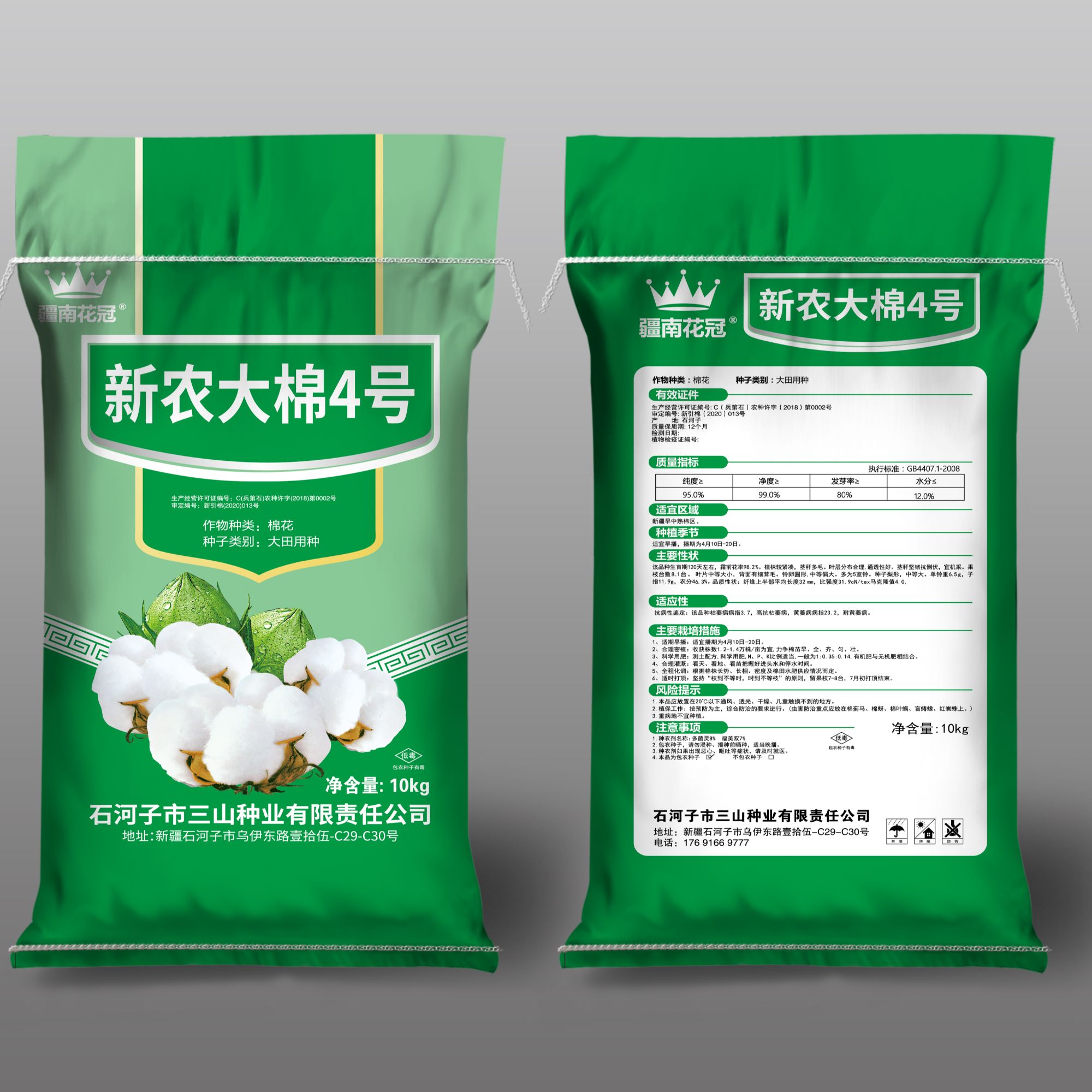 疆南花冠8702号北疆版，免人工除草