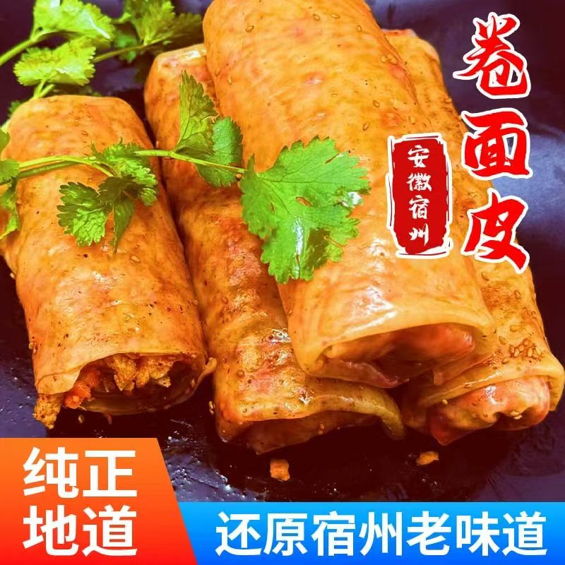 萧县卷面皮真空包装开袋即食宿舍速食品代餐凉皮