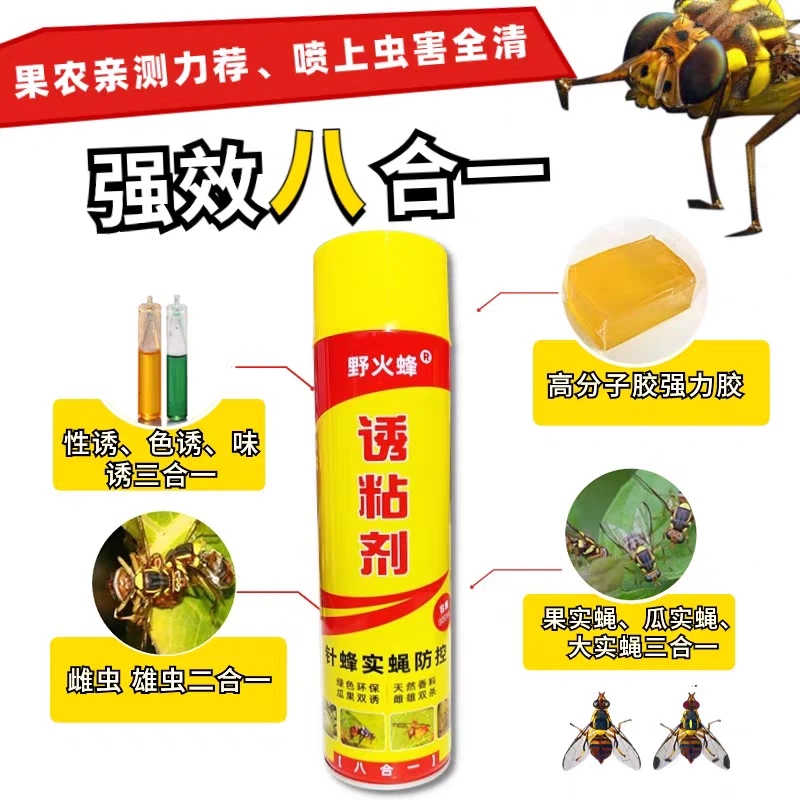 桃树 梨树 柑橘 柿子果实蝇诱粘剂一瓶800毫升（465克）5-10亩地用
