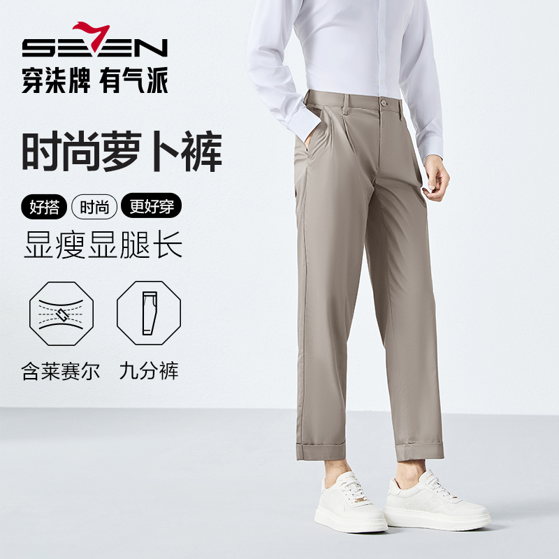 【含莱赛尔】柒牌锥形休闲裤2025春夏新款休闲裤运动男士弹力萝卜裤
