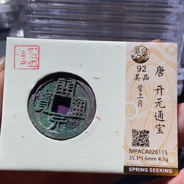 铜觅泉古钱币 小微