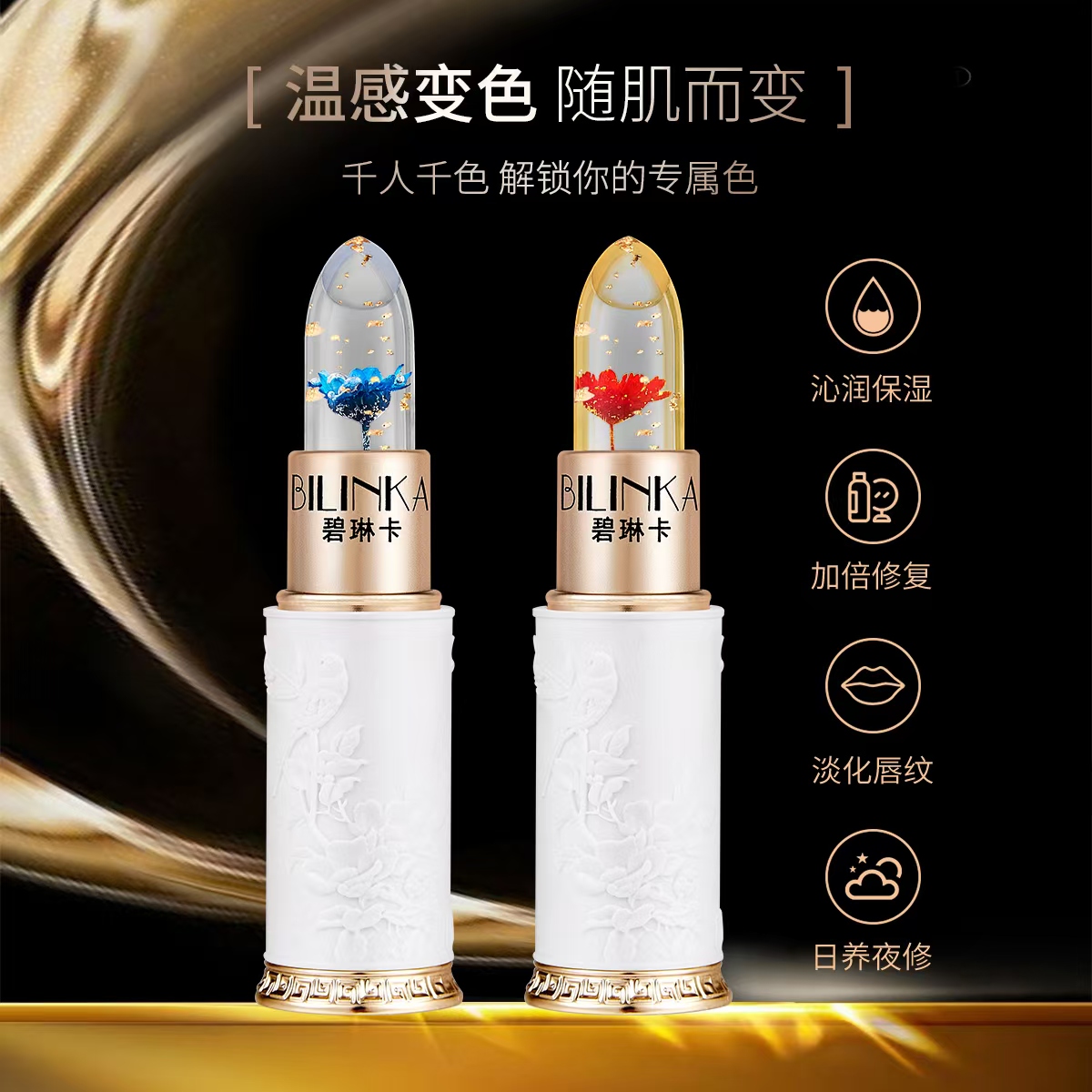 碧琳卡果冻变色口红