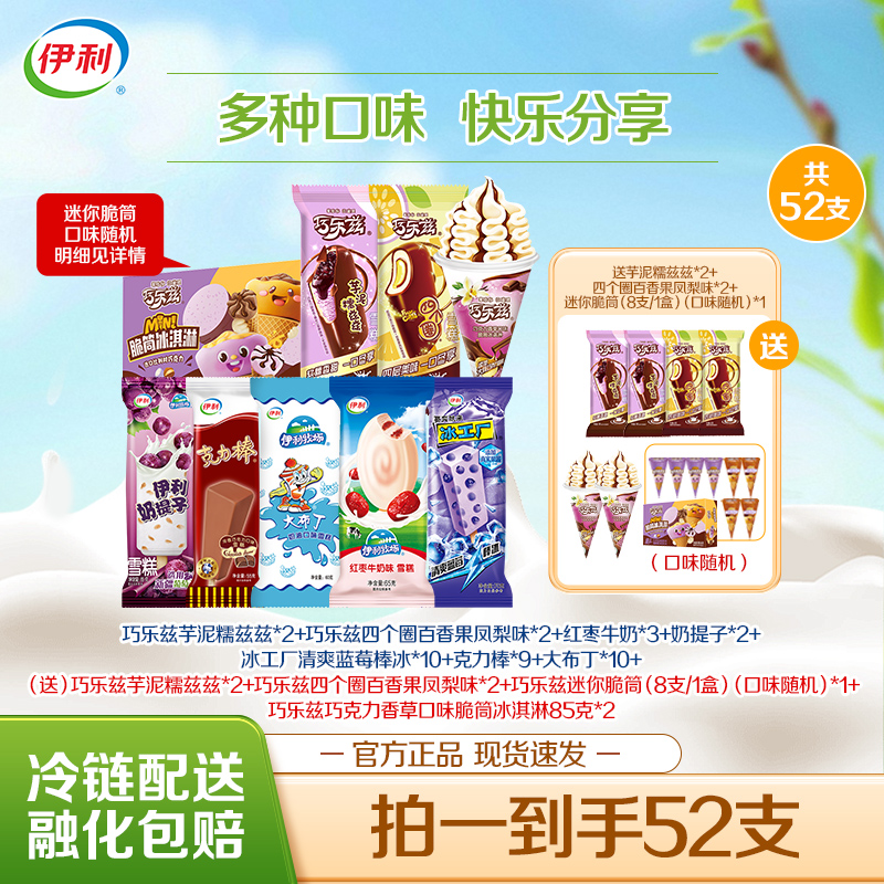 【巧享乐兹】伊利芋泥糯兹兹四个圈红枣牛奶奶提子大布丁-GC