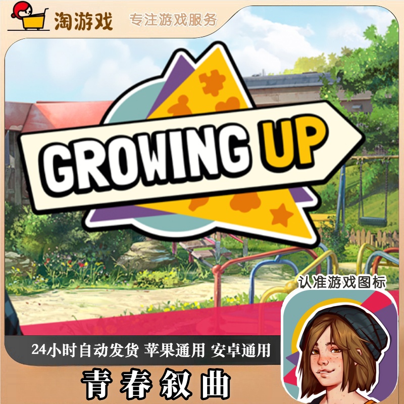 青春叙曲手机平板游戏