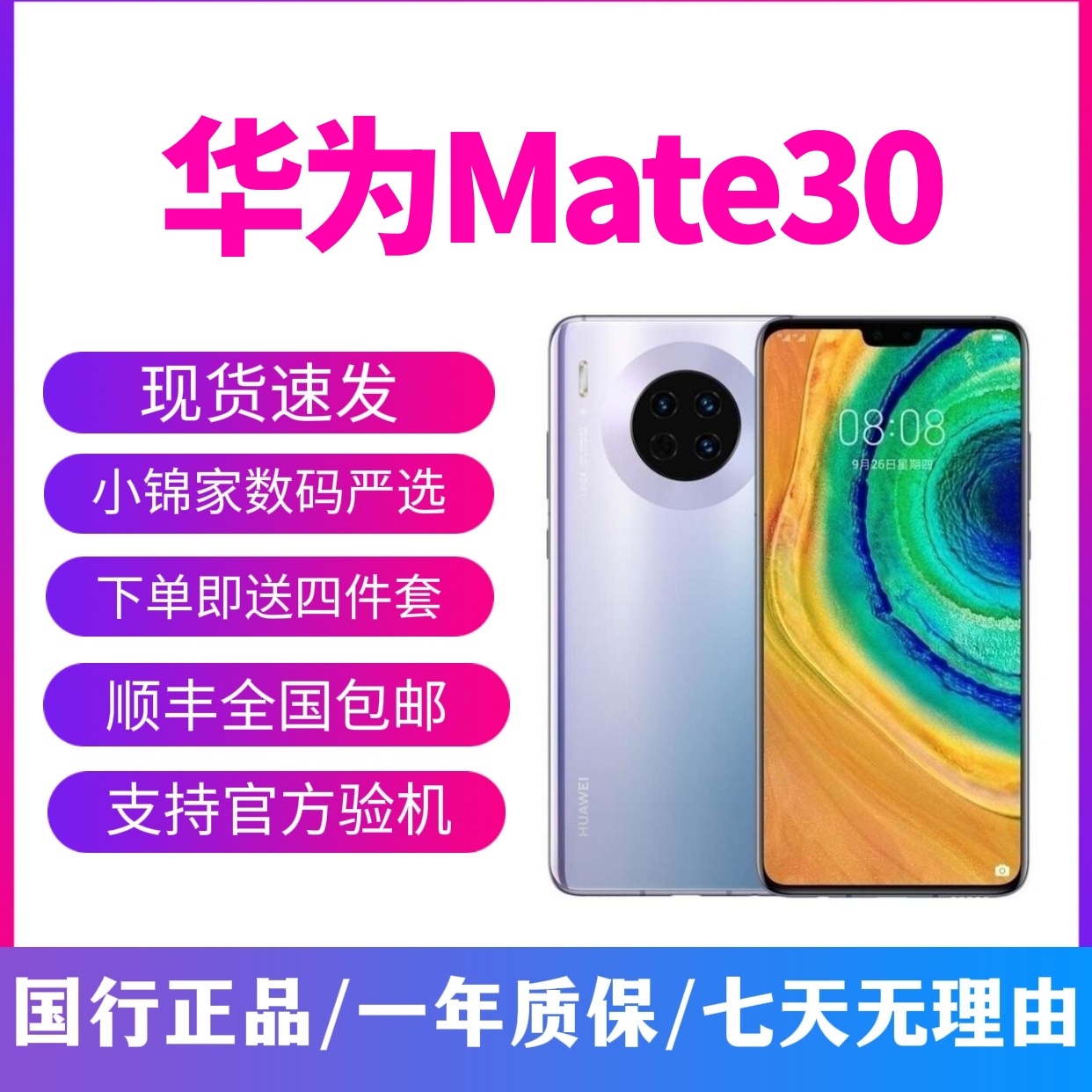 9新 Huawei/华为 Mate30  麒麟990  徕卡镜头二手手机 5G鸿蒙手机