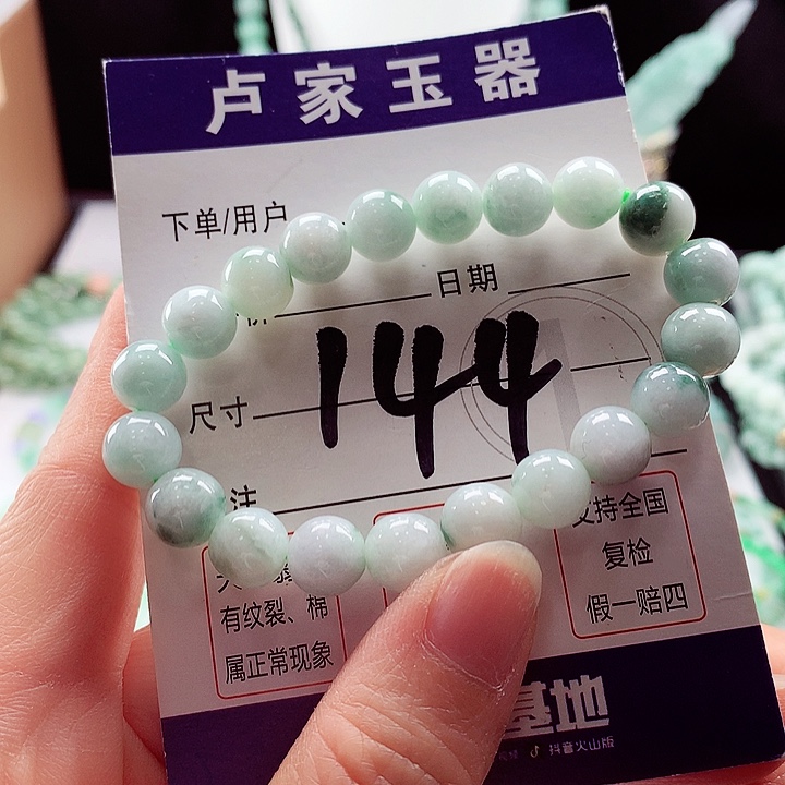 翡翠手链未镶嵌卡9.3