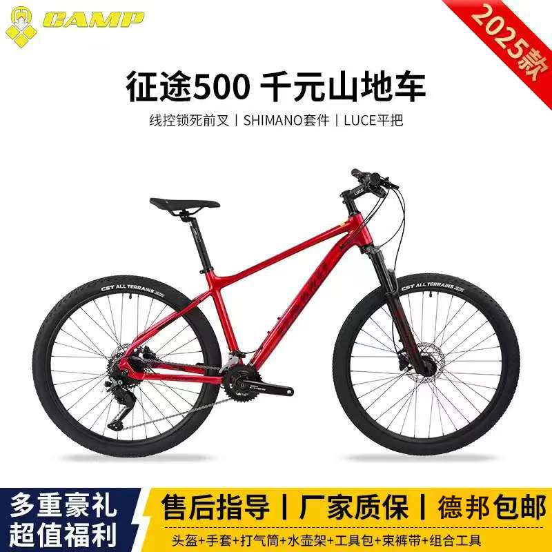 CAMP/坎普24款征途500山地车铝合金硬尾车架林道变速自行车成人