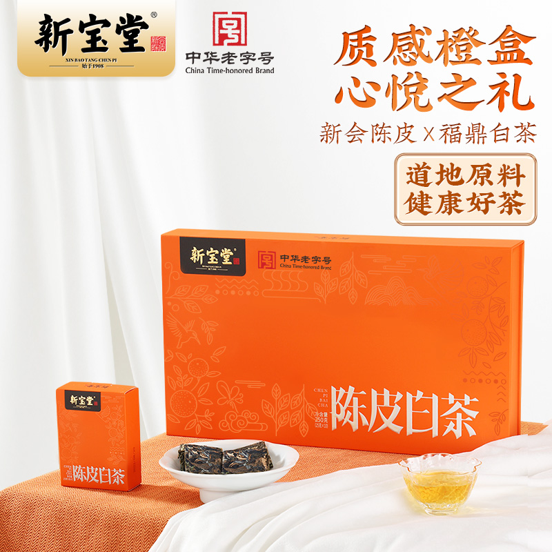 新会陈皮白茶大礼盒250克