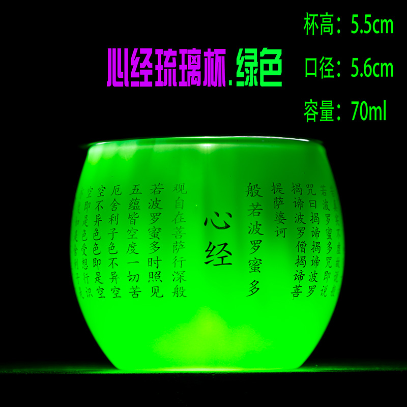 【心经琉璃杯.绿色】70ml高档主人杯品茗杯刻字茶杯茶器功夫茶具bbb