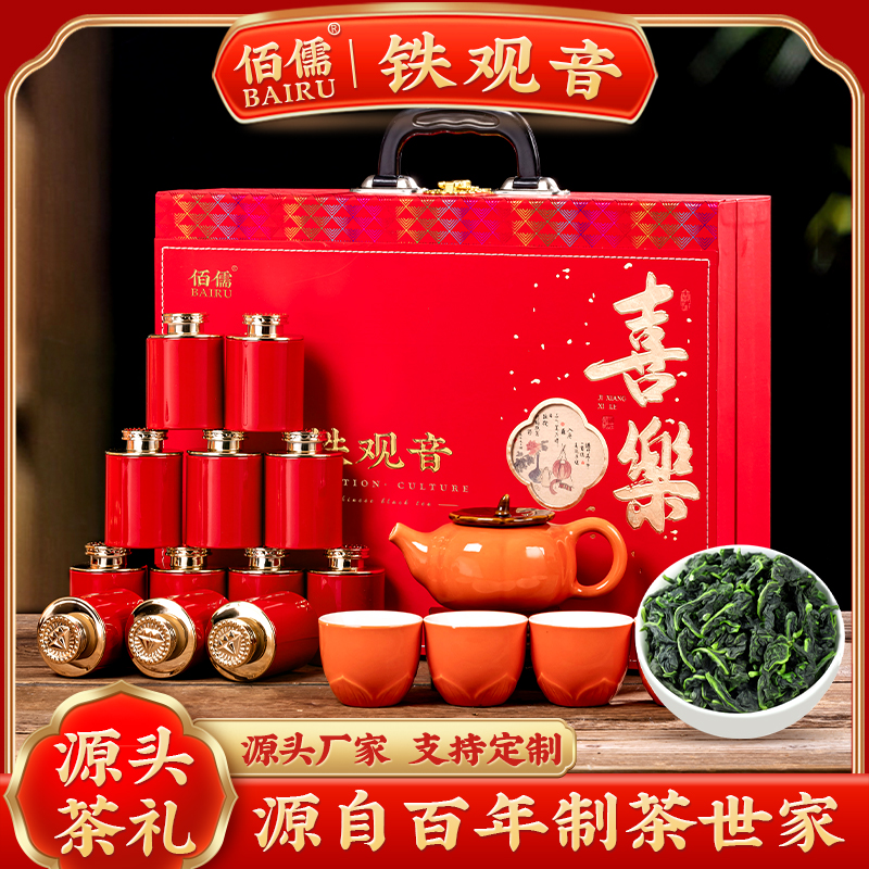 佰儒 中秋送礼 特级新茶铁观音礼盒装 茶叶礼盒 送礼送长辈