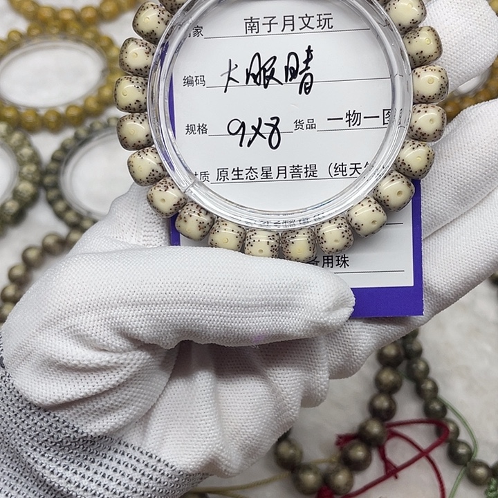手串星月菩提星月菩提9-8