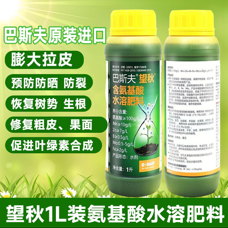 （巴斯夫望秋)氨基酸水溶肥料用于柑橘种植增产抗逆提质叶面肥