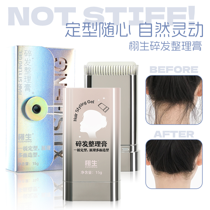 【不发硬、不起屑】高颜值碎发整理神器免洗碎发整理膏发蜡棒定型