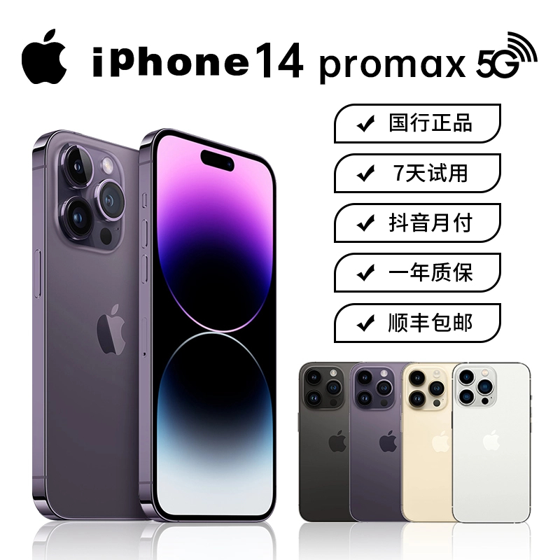 95新 Apple/苹果 95新Apple/苹果14promax 二手国行