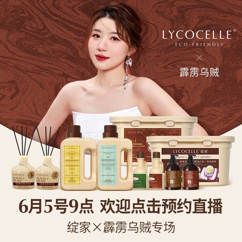 【点击预约6月5日早9点】绽家双重爆香精油洗衣凝珠除菌螨留香