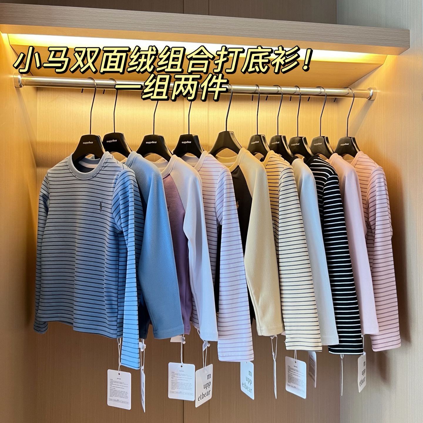 2025年秋冬儿童新款小马双面绒打底衫两件一组