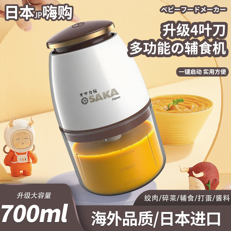 【日本进口】辅食机700ML四叶升级刀宝宝辅食调料水果南瓜泥蔬菜