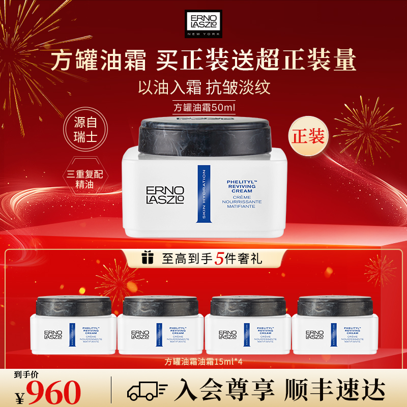 【明星推荐】奥伦纳素方罐油霜紧致以油养肤