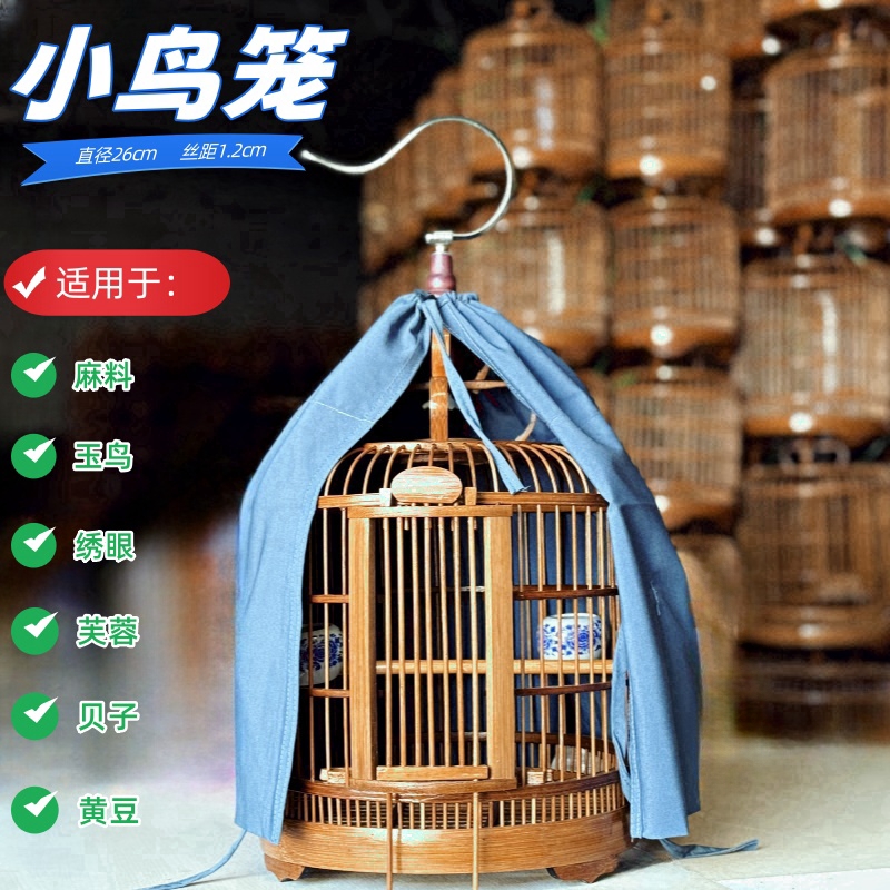 【直径26cm】小鸟笼丝距1.2cm绣眼麻料鸟笼竹制鸟笼玉鸟黄豆鸟笼
