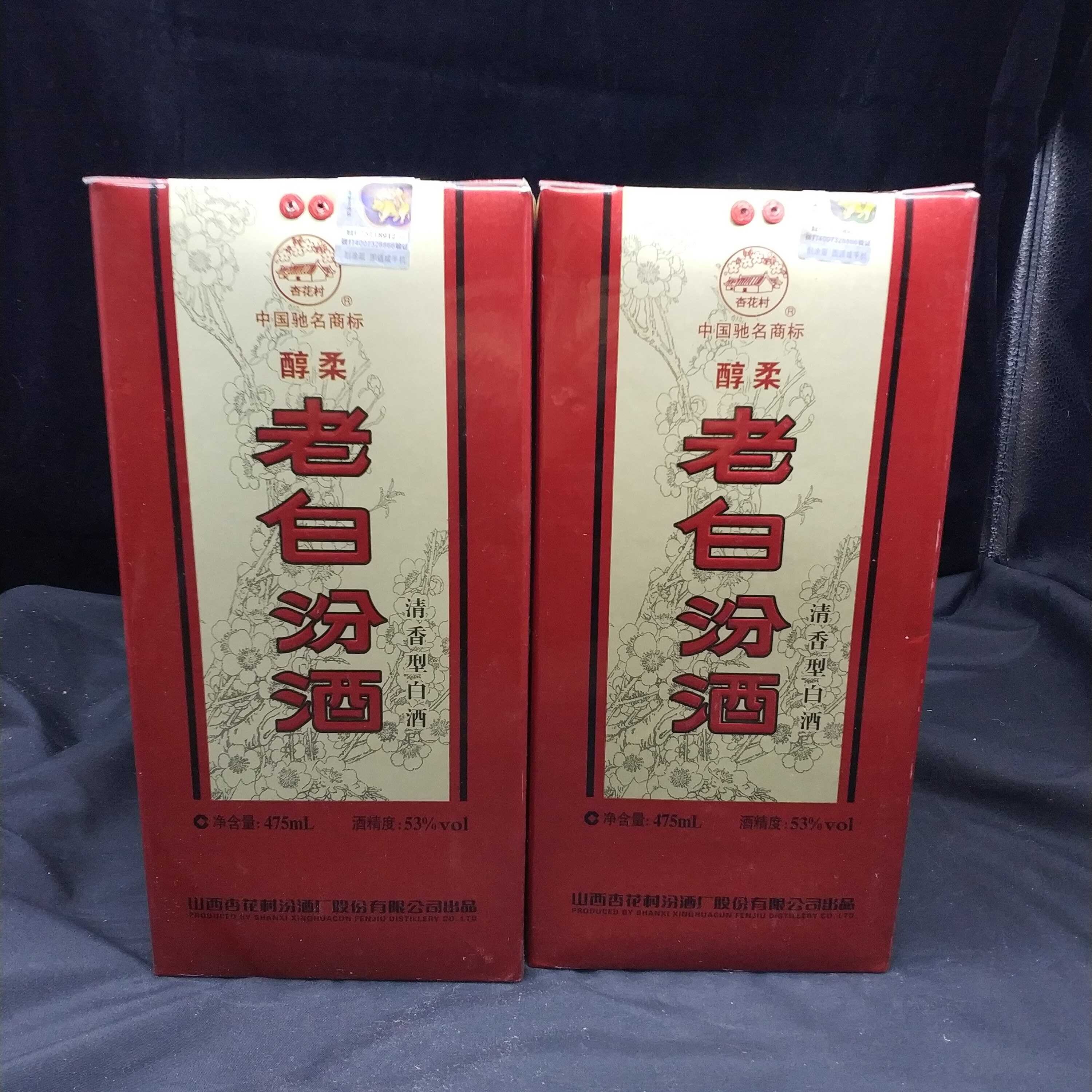 2011年汾酒老白汾53度475ml*2瓶1-M25AR001A28-02