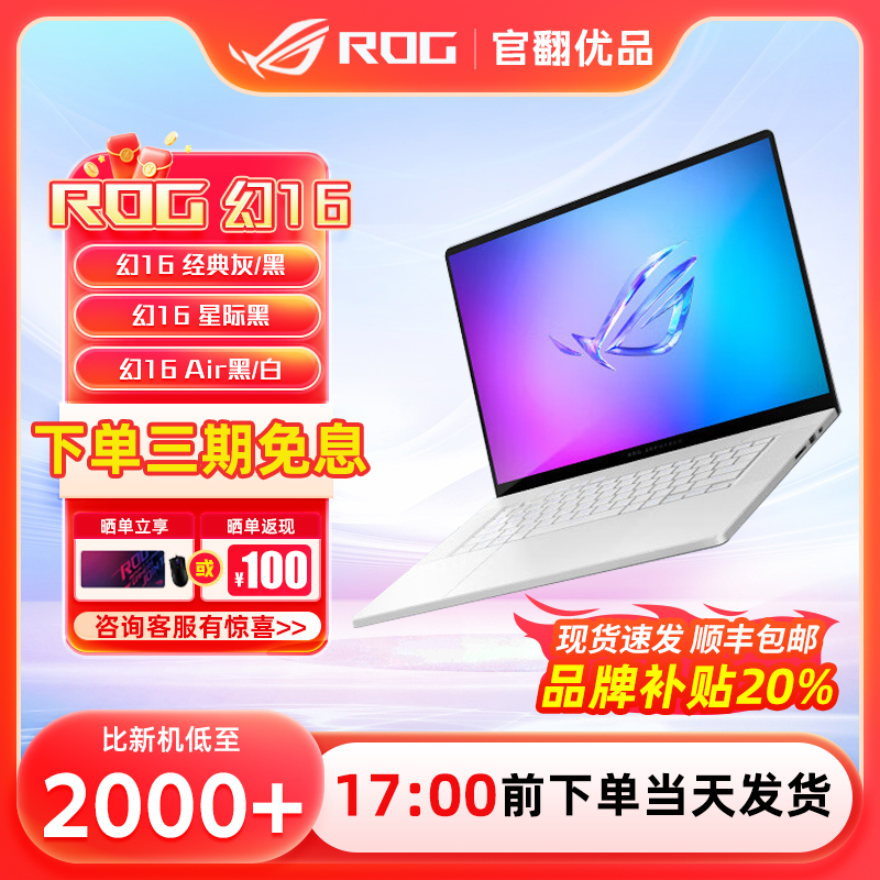 99新 ROG/玩家国度 2024款幻16air  4060 设计笔记本电脑官翻机