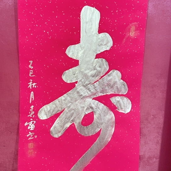 书法书法作品多次