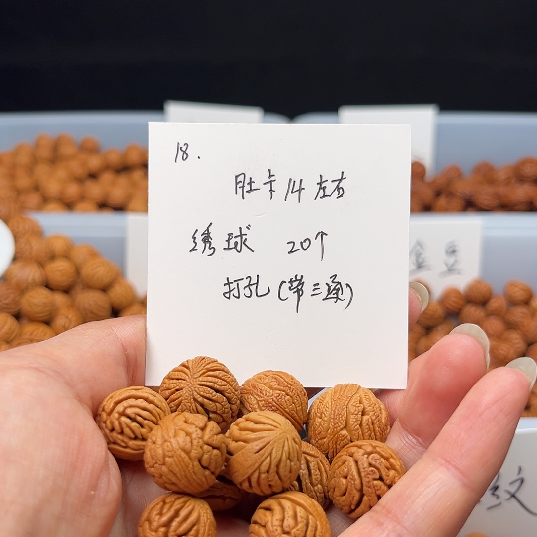 文玩核桃手串绣球