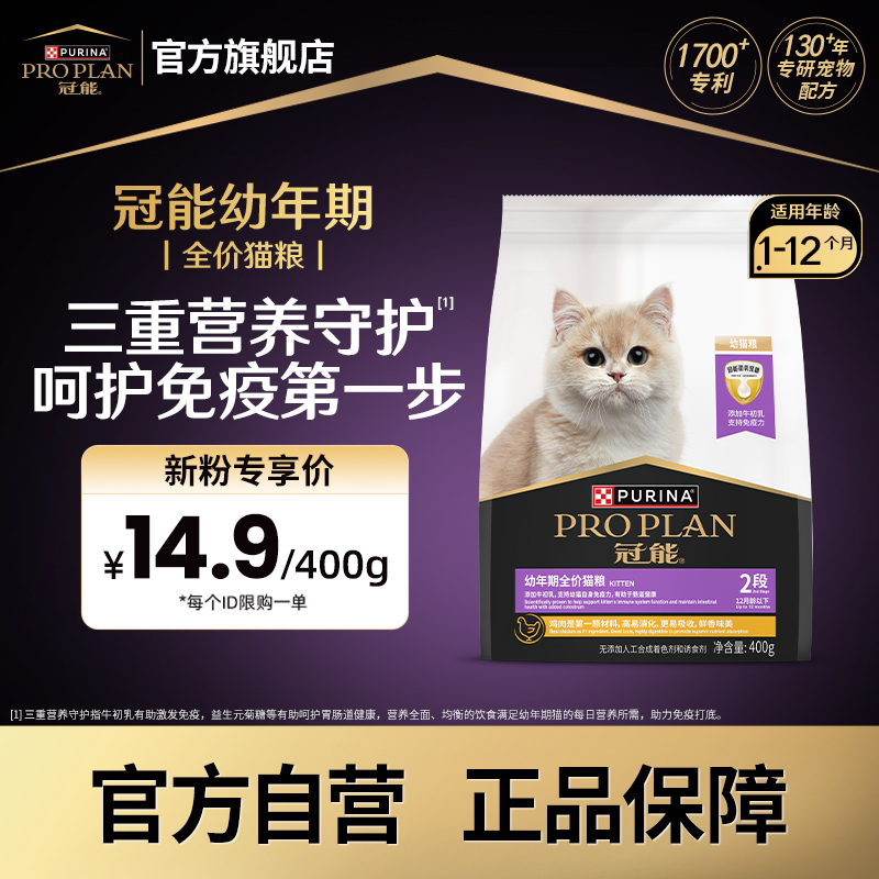 【新客必入冠能】幼年期/成年期均衡科学配比主食幼猫营养猫粮推荐