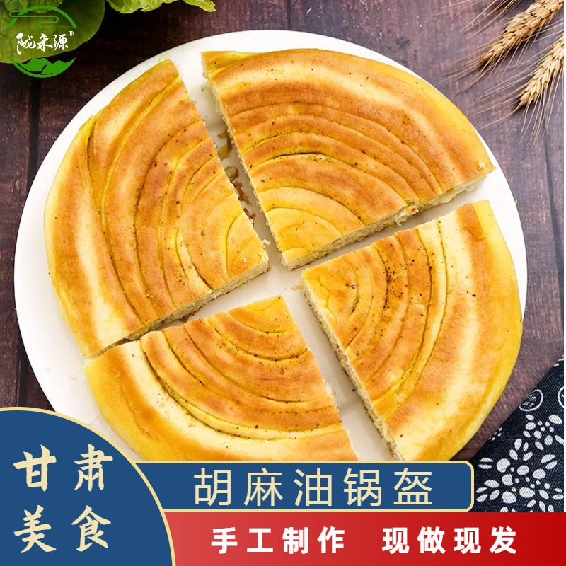 陇禾源胡麻油锅盔400克*2个装甘肃手工特色小吃千层油馍烧饼早餐