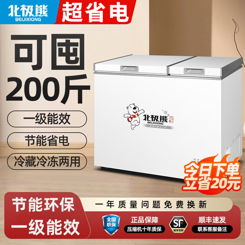 北极熊冰柜家用双温小型卧式冷柜冷藏冷冻省电商用大容量冰箱1628