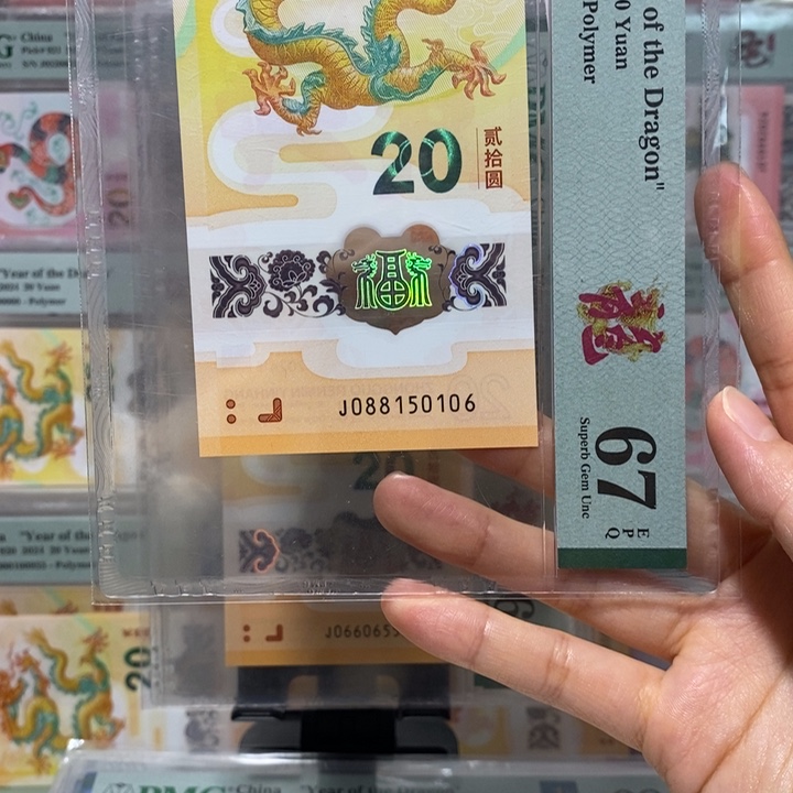 小龙钞金马号纪念钞