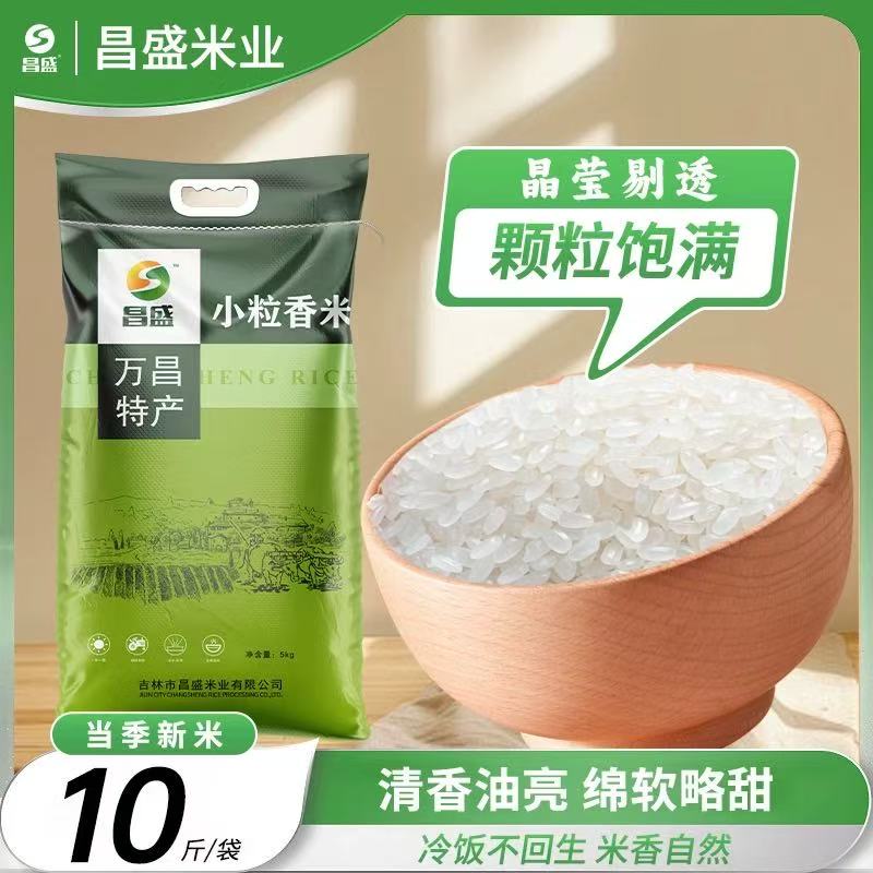 【小粒香】东北特产万昌大米软糯香甜 口感回甘 