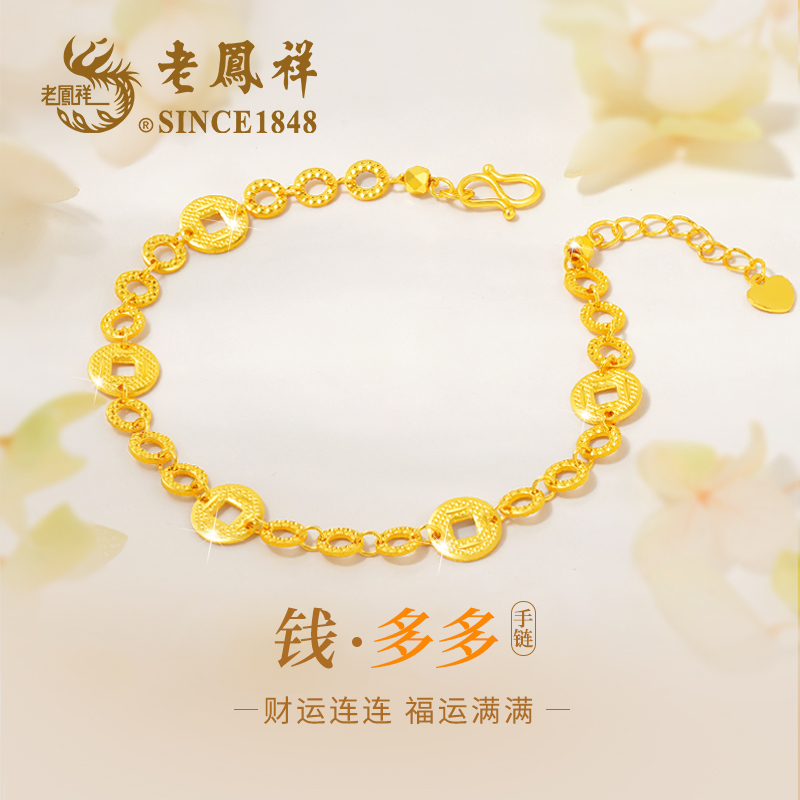    老鳯祥 时尚百搭钱多多手链ZZ