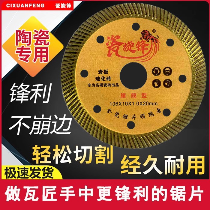 瓷旋锋瓷砖切割片超薄瓷砖专用干切水切大理石角磨机刀片云石锯片