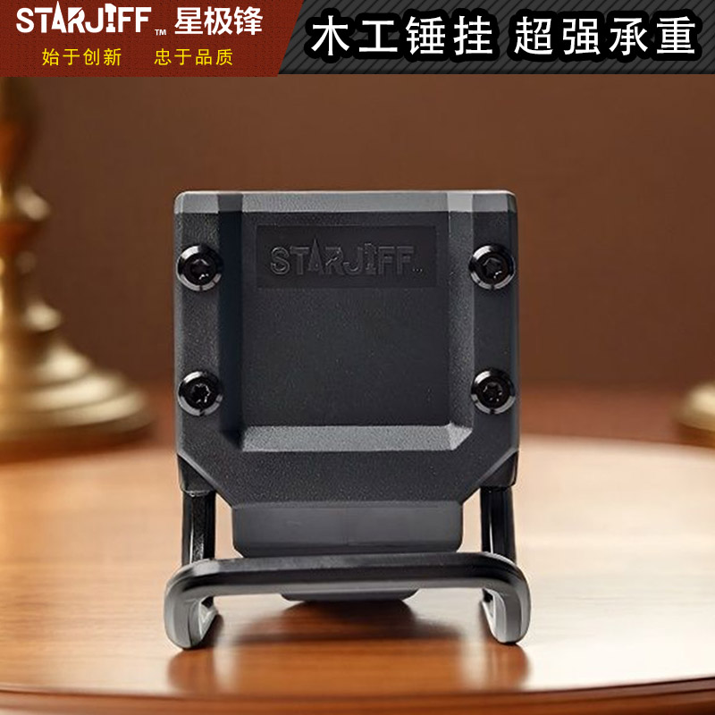 STARJIFF模块化木工锤挂超强承重多种适配稳定放置