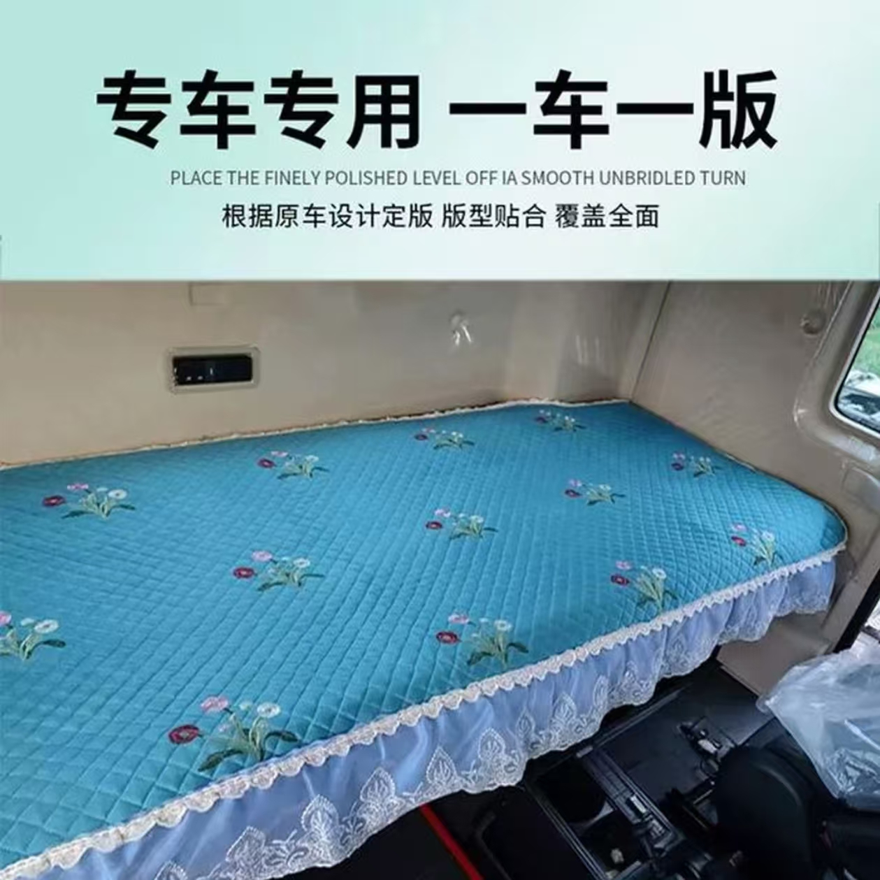 东风天龙KL卧铺垫VLKC旗舰KX启航天锦KR华神货车专用四季卧铺垫套