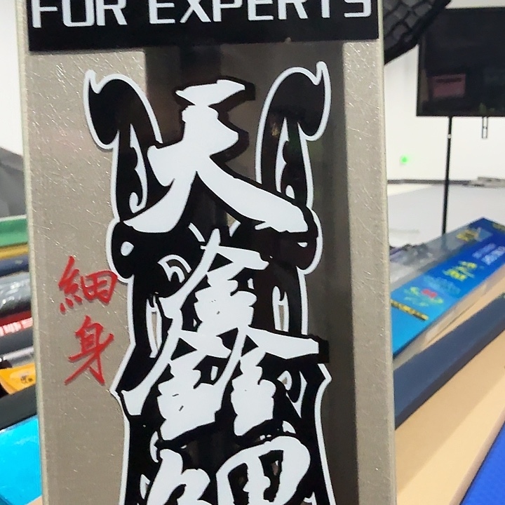 4.5m碳素闪电垂钓装备4.5