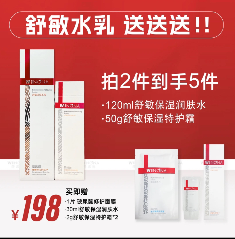 Winona/薇诺娜【二件套】舒敏保湿水乳/修护舒缓/套组修红