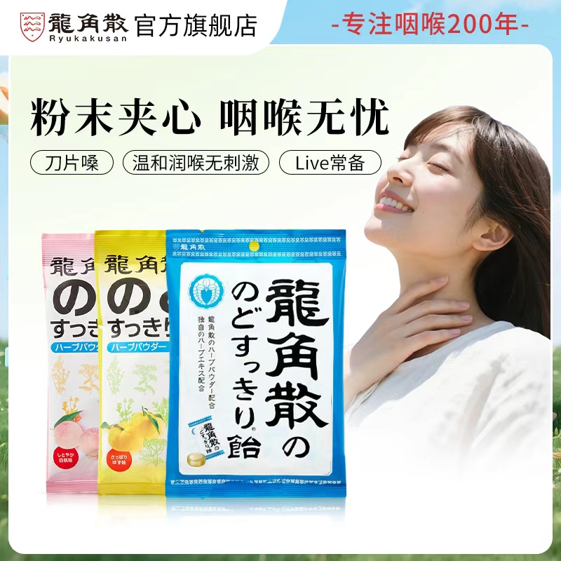 龙角散草本粉末夹心润喉糖零食糖果4/6组合lcsp