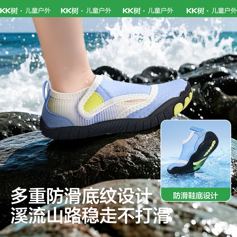 kk树儿童椰椰小岛溯溪鞋