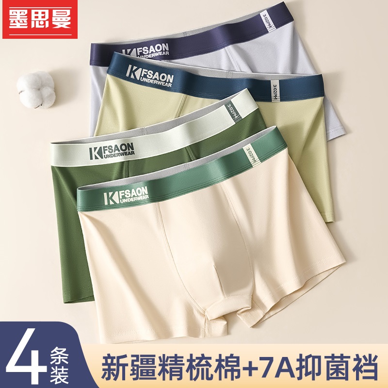 墨思曼新疆棉内裤舒适男士时尚内裤男平角吸汗大码四角短裤头纯棉